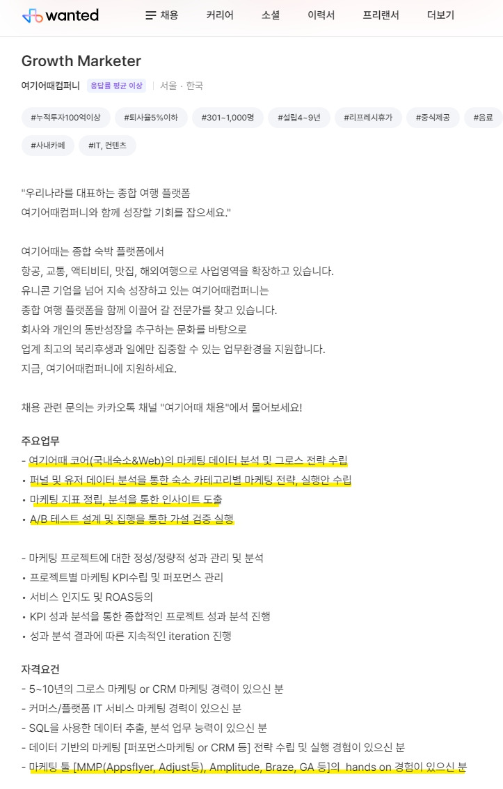 앰플리튜드(Amplitude), 그로스마케팅할 때 쓰는 툴_1.jpg