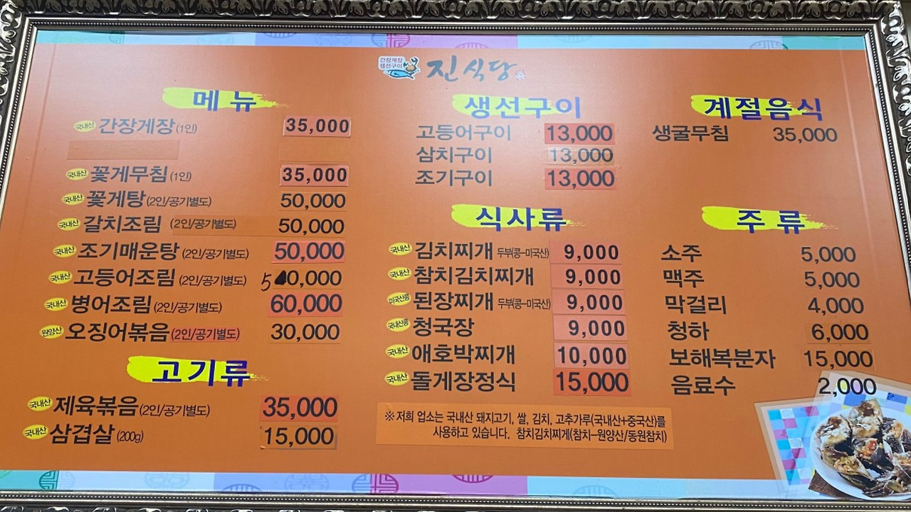 진식당 메뉴.jpg