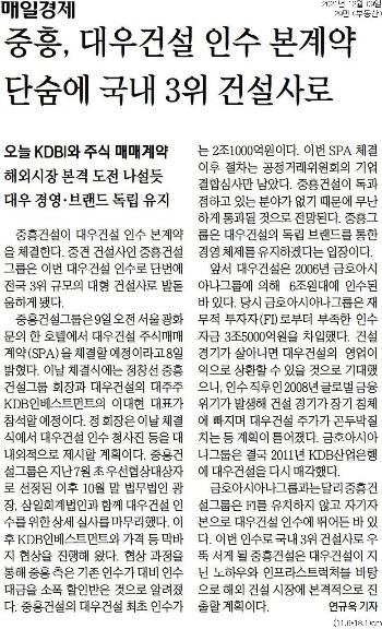 20211209_매일경제_중흥, 대우건설 인수 본계약 단숨에 국내 3위 건설사로_부동산 29면.jpg