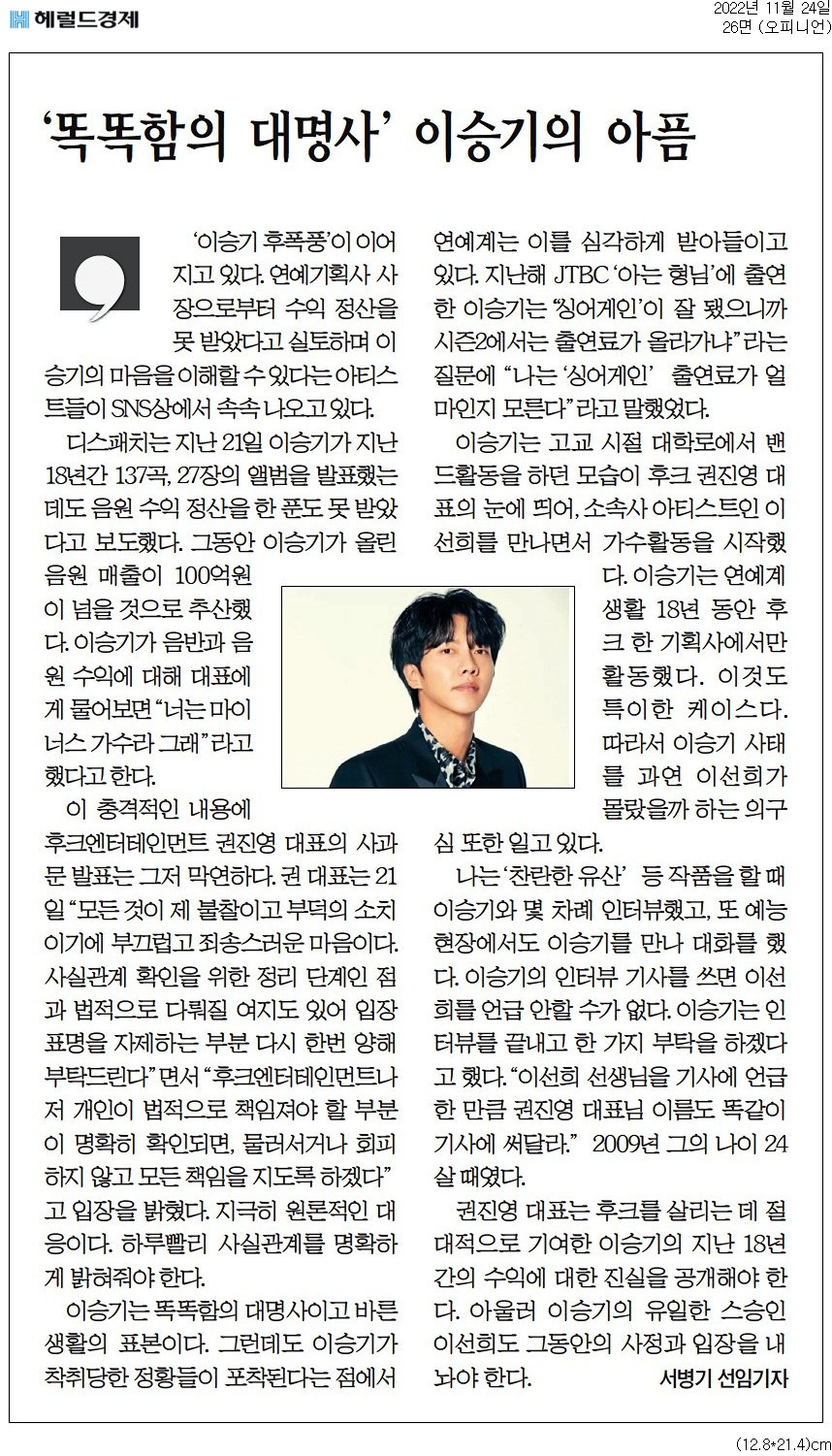 20221124_헤럴드경제_[쉼표] ‘똑똑함의 대명사’ 이승기의 아픔_오피니언 26면.jpg