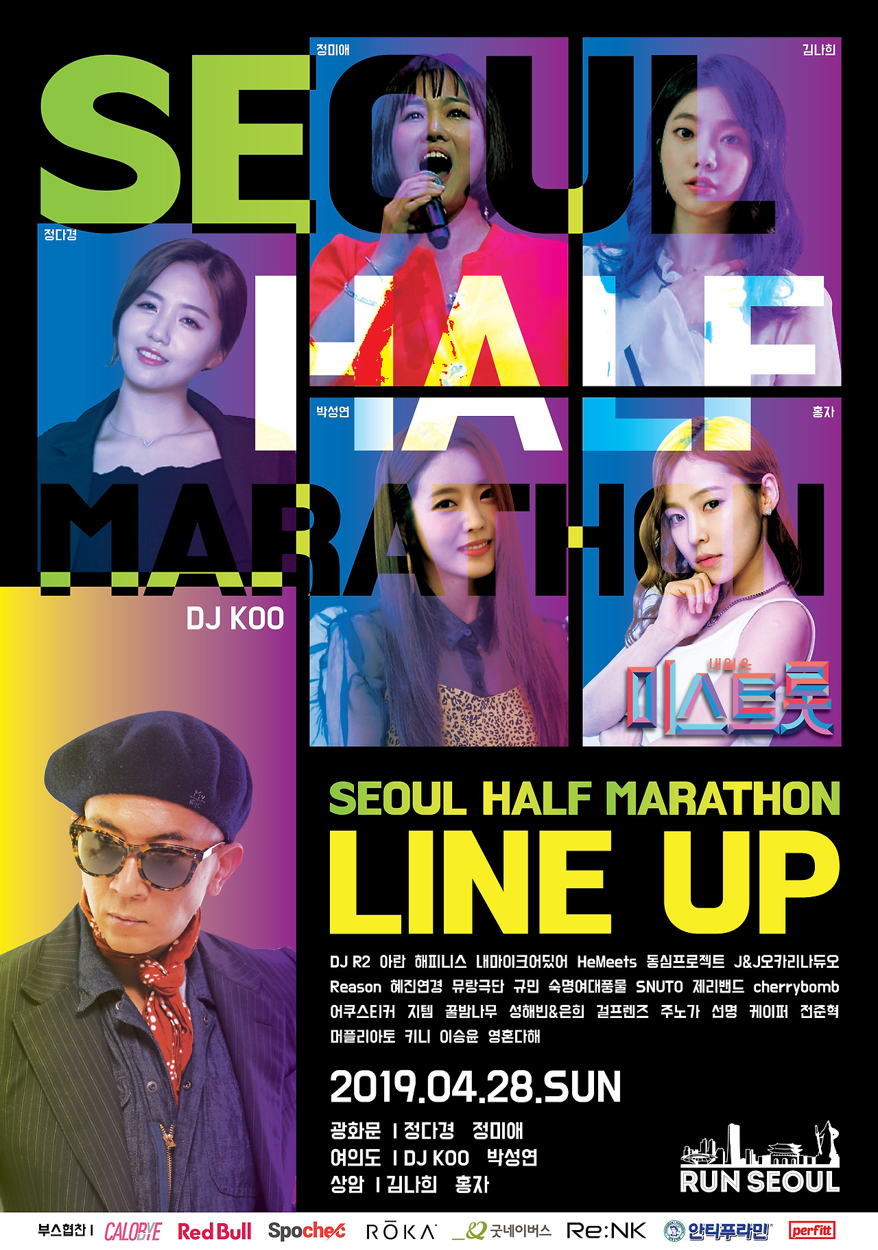 서울하프마라톤 공개 포스터-01.jpg