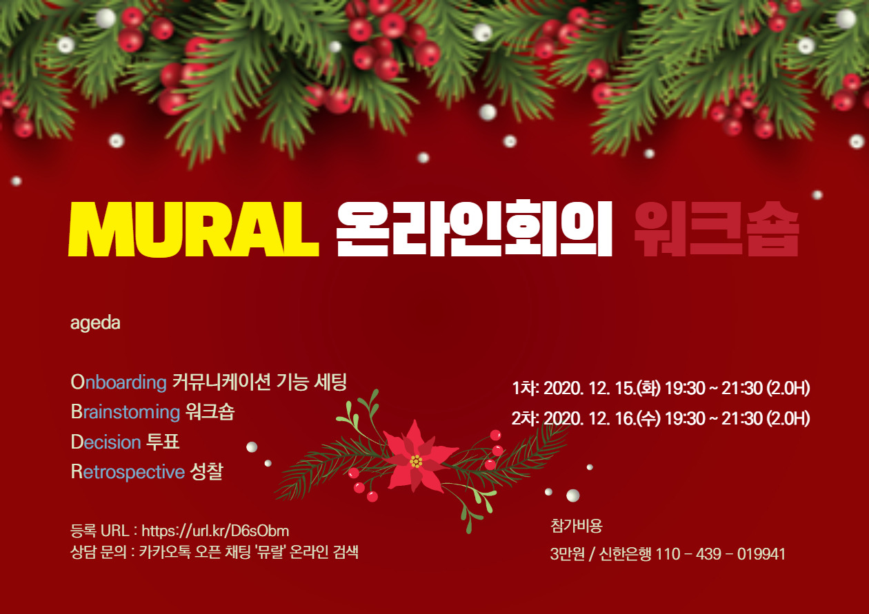 뮤랄온라인워크숍_1 (1).jpg