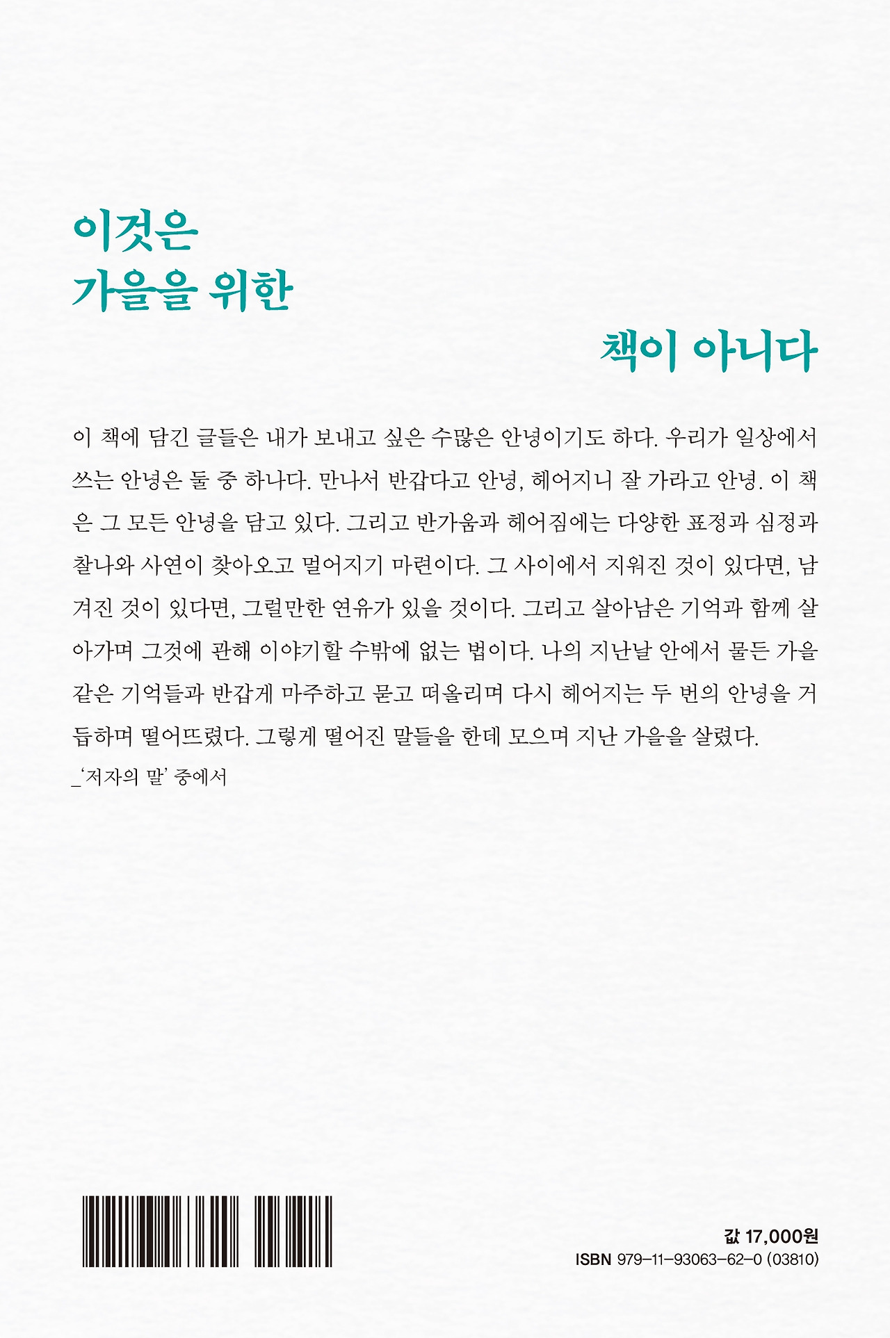 가을이 오면 떨어질 말들 표지 (2).jpg