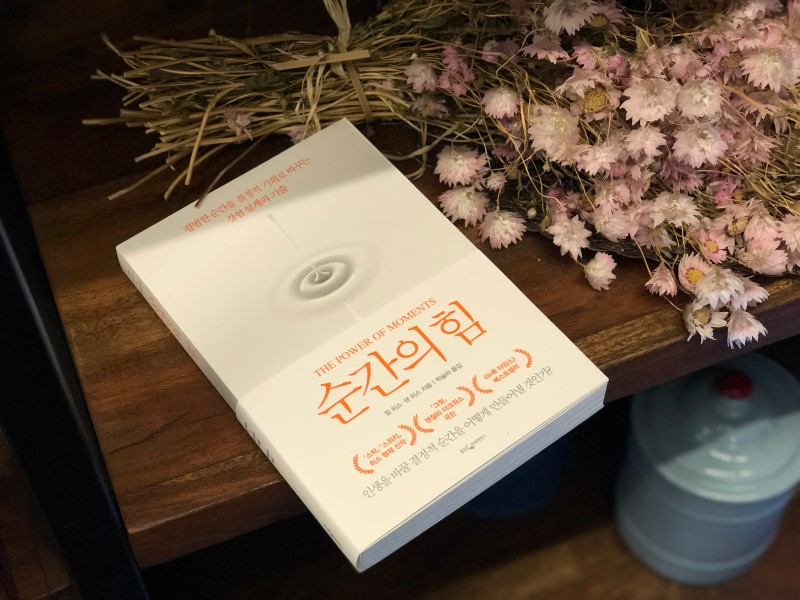 순간의 힘 책표지.jpg