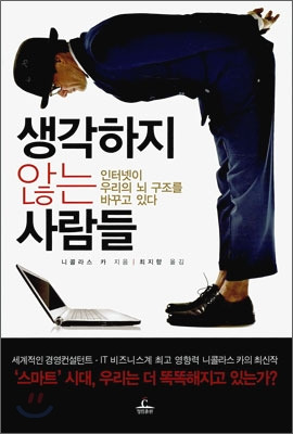 생각하지 않는 사람들 표지.jpg