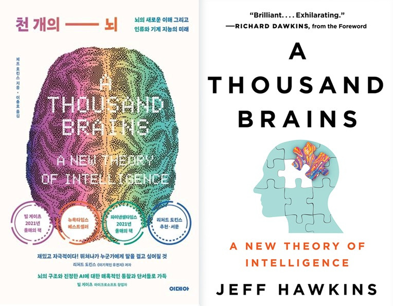 천 개의 뇌 - kor eng.jpg