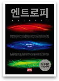 엔트로피2.jpg