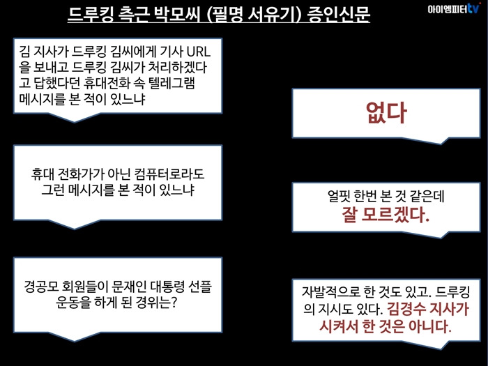 드루킹측근서유기증인신문.jpg