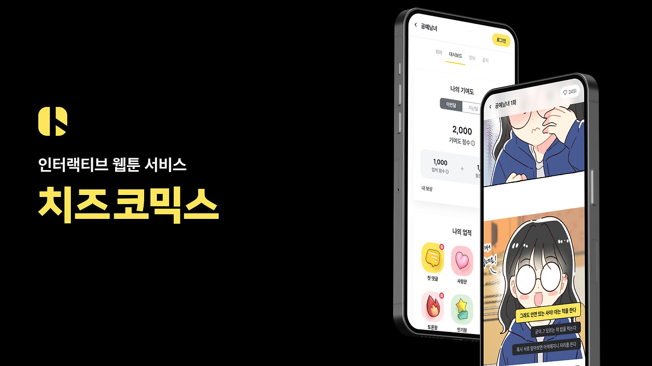 [첨부1] 치즈코믹스 소개.JPG.jpg