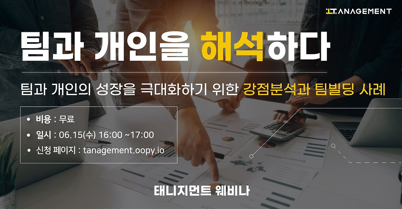 태니지먼트-웨비나-메인-이미지_작은-사이즈 (1).jpg