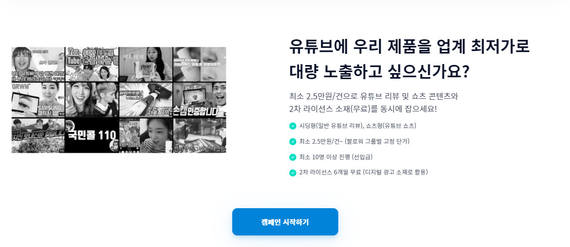 [첨부2] 유커넥 유튜브 쇼츠 체험단 상품 출시 이미지.jpg