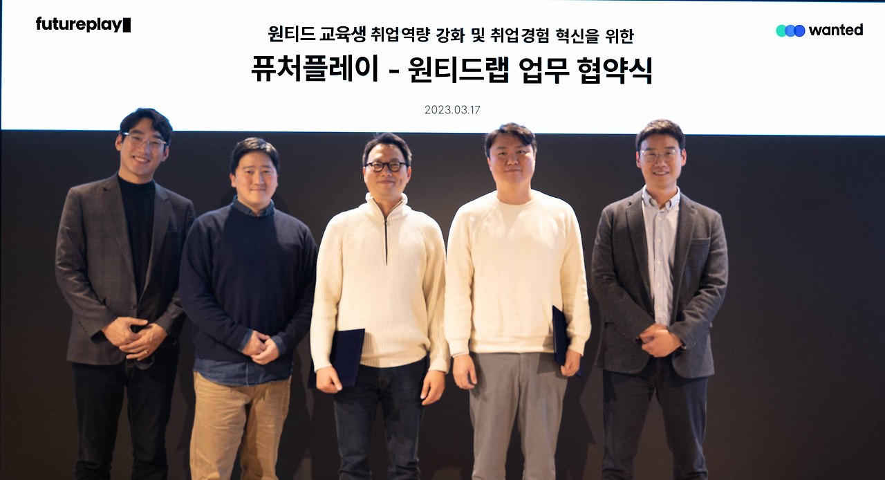 [첨부2] 퓨처플레이-원티드랩 MOU 이미지 .jpg