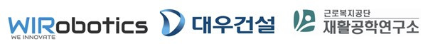 사본 -[첨부] 위로보틱스, 대우건설-재활공학연구소와 건설현장 내 웨어러블 로봇 및 스마트 작업 케어 서비스 개발 보급 사업 추진.jpg