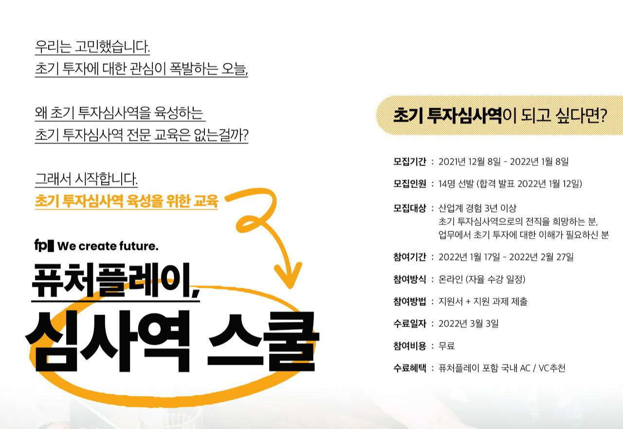 FP_심사역 스쿨 포스터.jpg