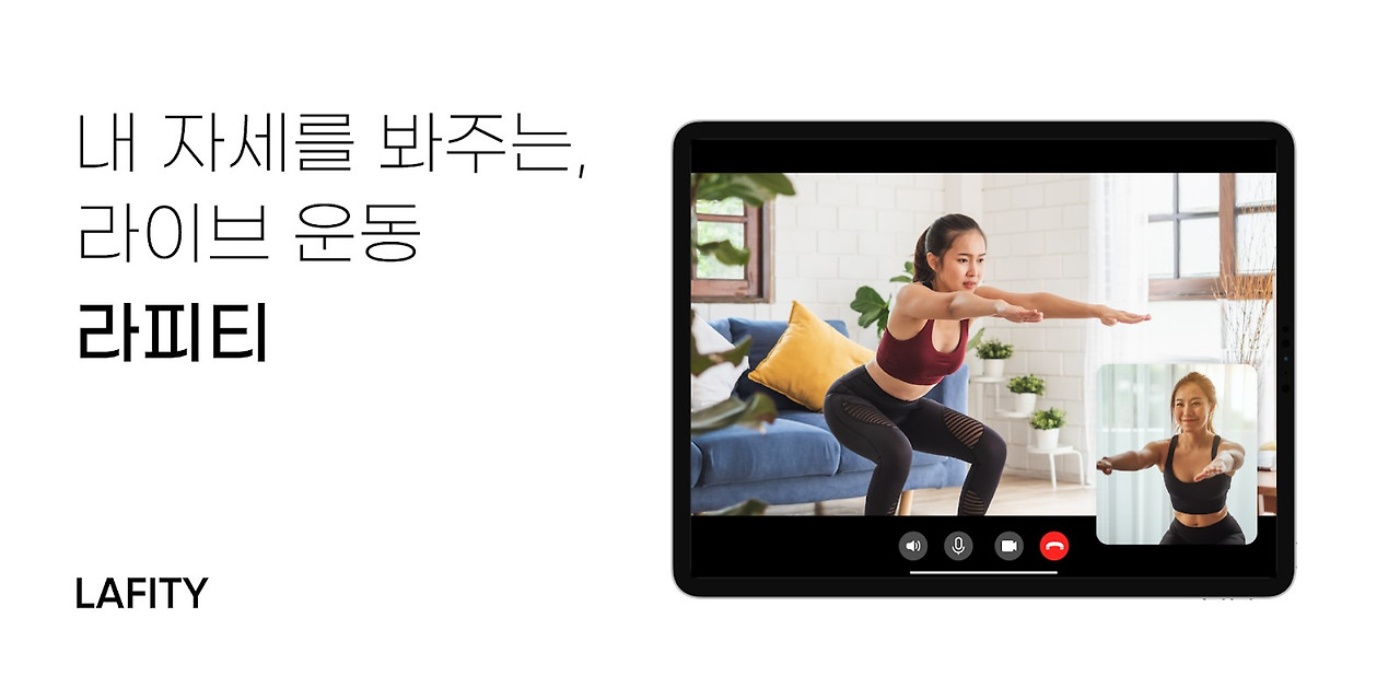 [첨부1]라이브 홈트레이닝 서비스 '라피티' 설명 이미지.jpg