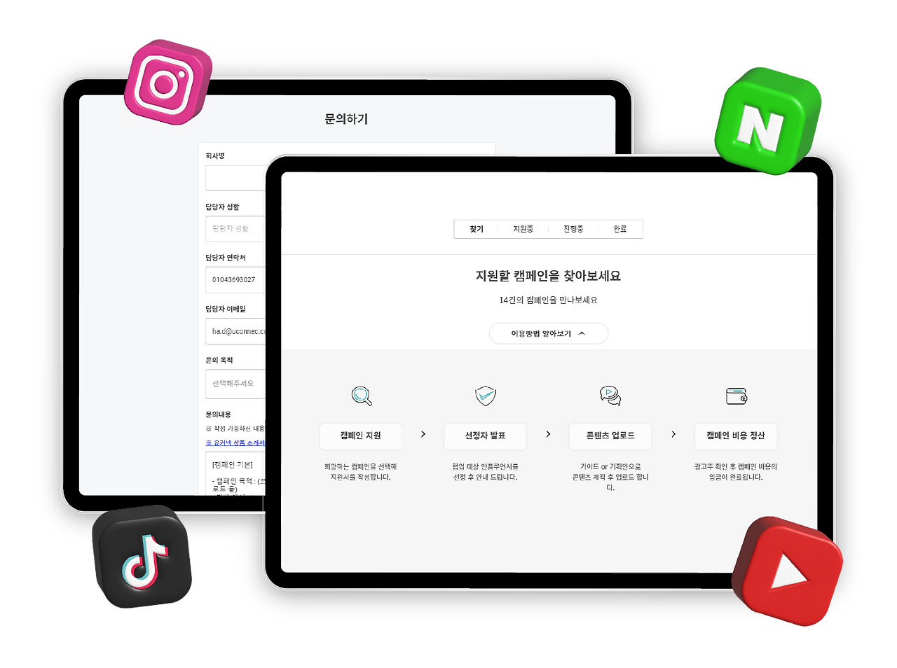 [첨부1] 유커넥 인스타그램 및 블로그 체험단 상품 출시.jpg