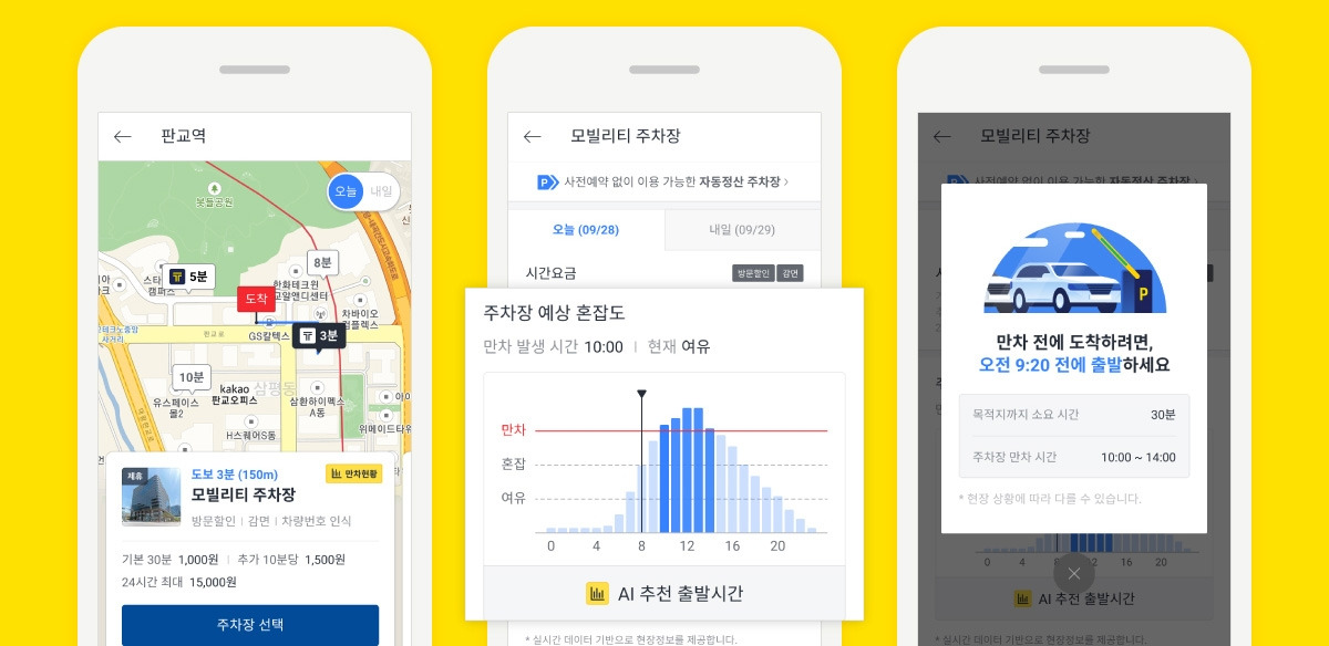 [이미지] 카카오 T 주차, 국내 최초 AI 기반 '주차장 만차 예측 정보' 서비스 도입.jpg