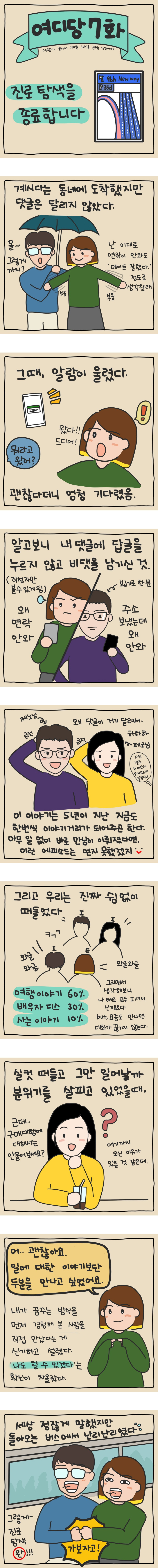 여디당_7화 한장.jpg