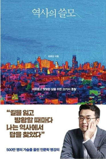 역사의 쓸모.jpg