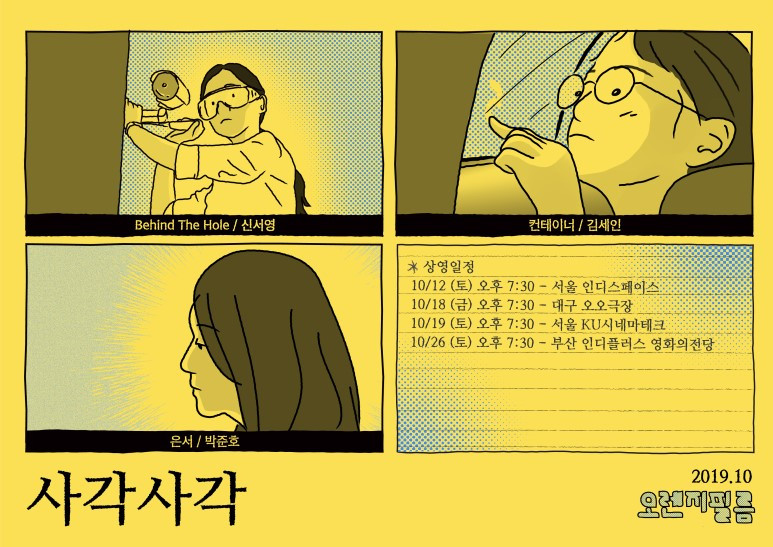 ORG사각사각_포스터.jpg