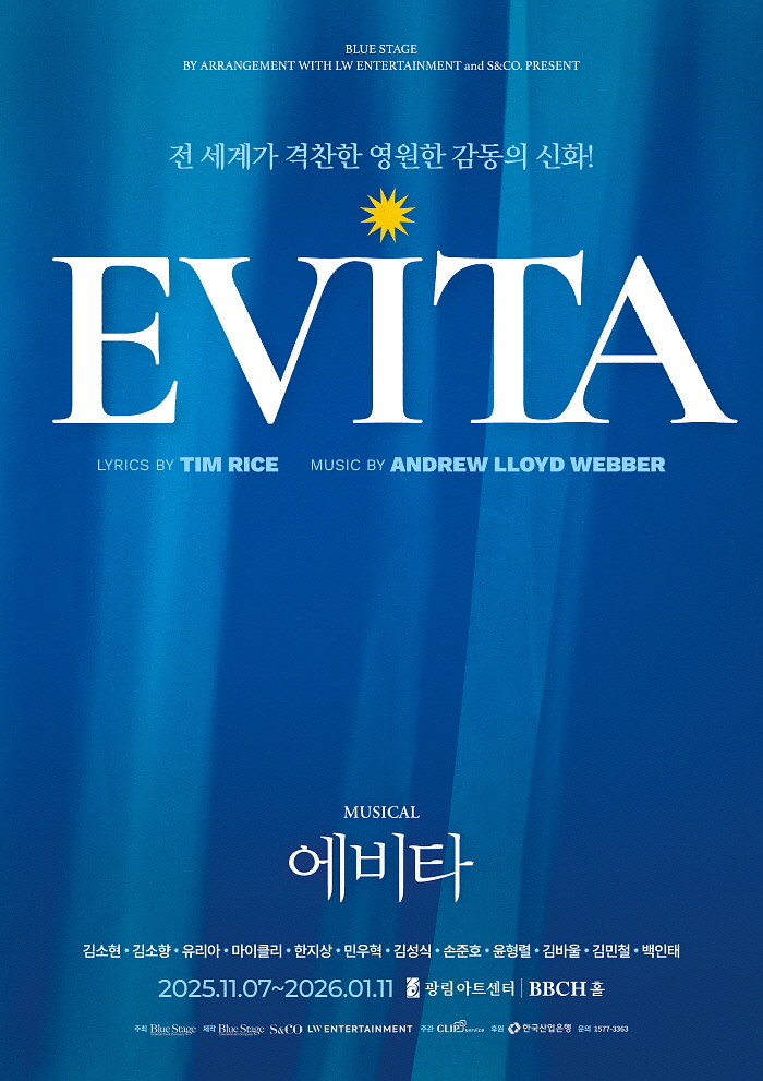 뮤지컬 에비타_공연 포스터.jpg
