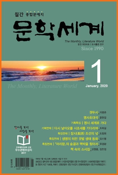 문학세계20.1월.jpg