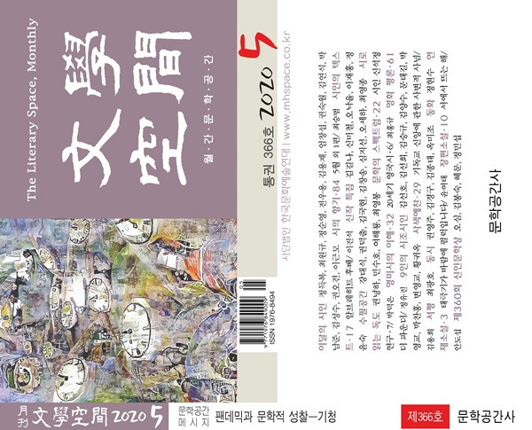 문학공간 2020년 5월호 (2).jpg