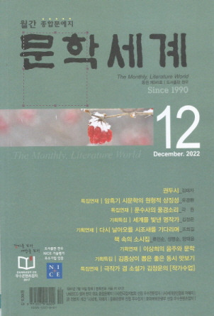 문학세계22.12.jpg