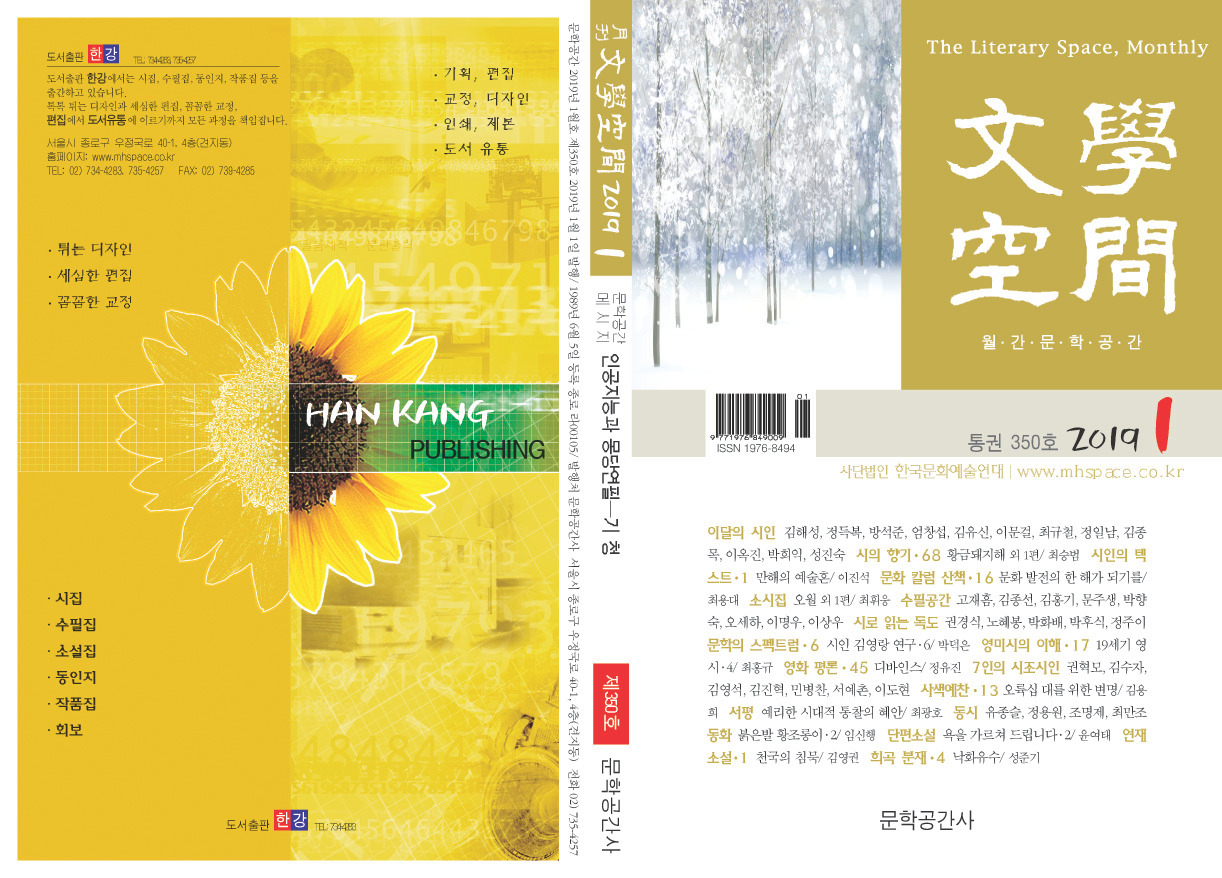 사본 -1월표지-문학공간.jpg