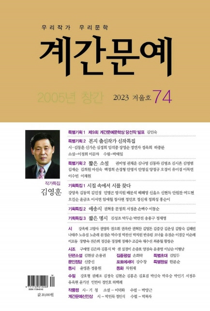 계간문예23.겨울.jpg