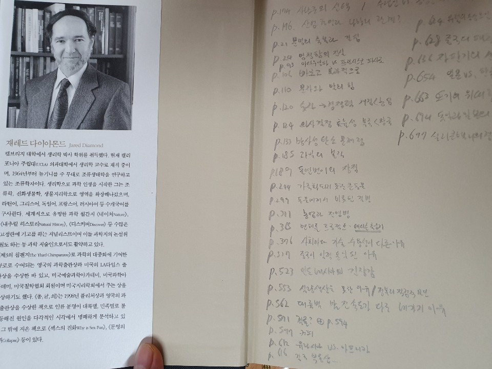 총균쇠 저자.jpg