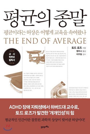 평균의종말.jpg