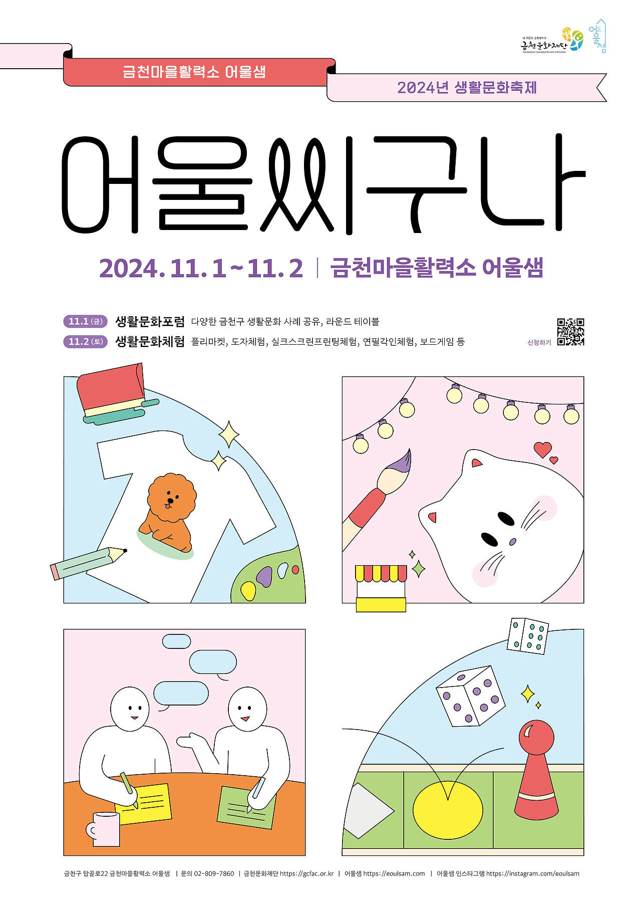 어울씨구나 포스터_.jpg