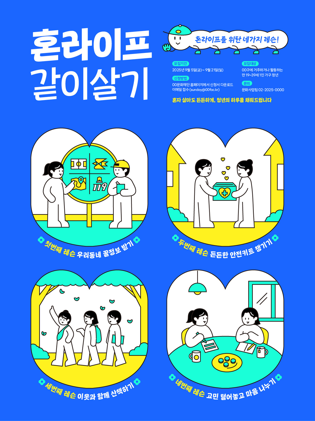 혼라이프 250922__개인프로젝트.jpg