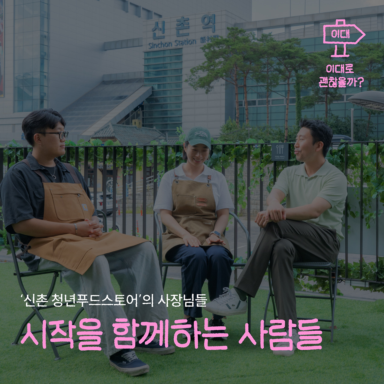 신촌 청년푸드스토어.jpg