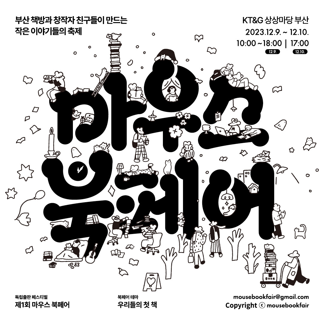 [2023] 마우스 북페어 창작자 홍보물 템플릿.jpg