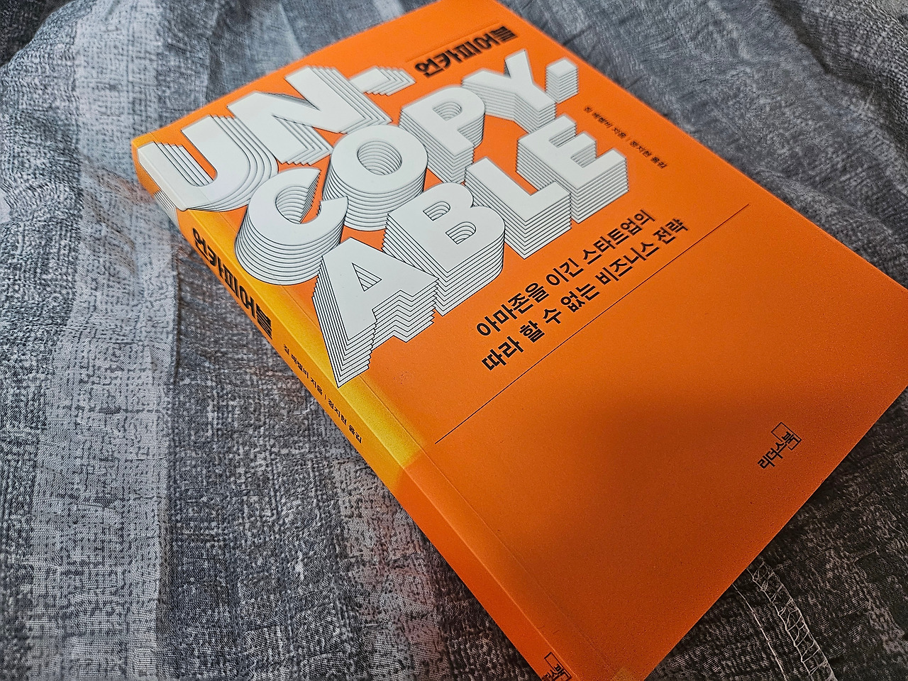 책 언카피어블.jpg