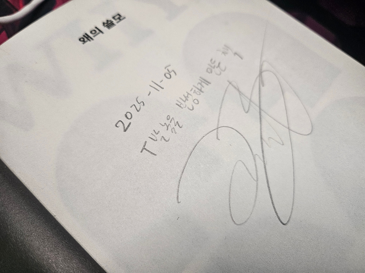 왜의 쓸모를 읽은 후 한줄.jpg