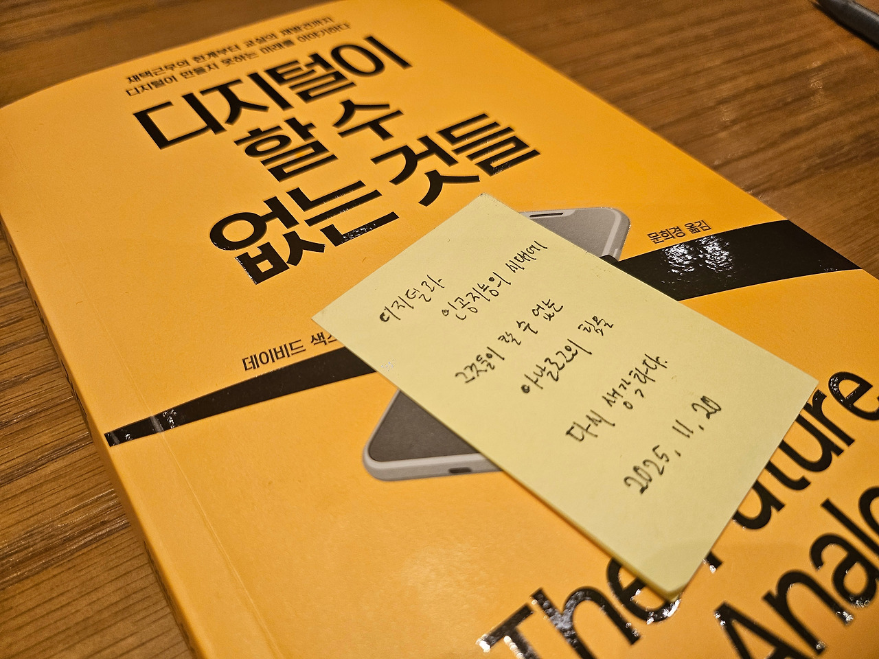 디지털이 할 수 없는 것들 코멘트.jpg