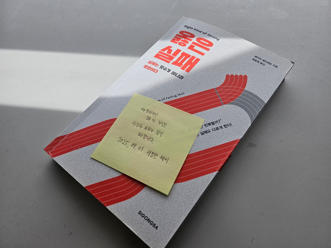 책 옳은 실패와 메시지.jpg