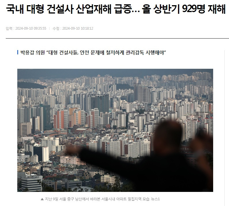 산업재해기사(세계일보 2024년9월10일).jpg