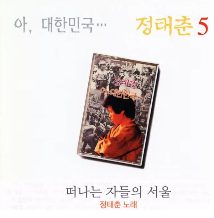 떠나는 자들의 서울.jpg