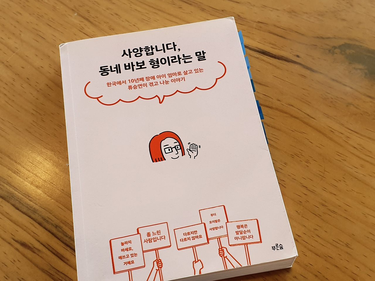 사양합니다 동네 바보 형이라는 말 책 서평 1.jpg