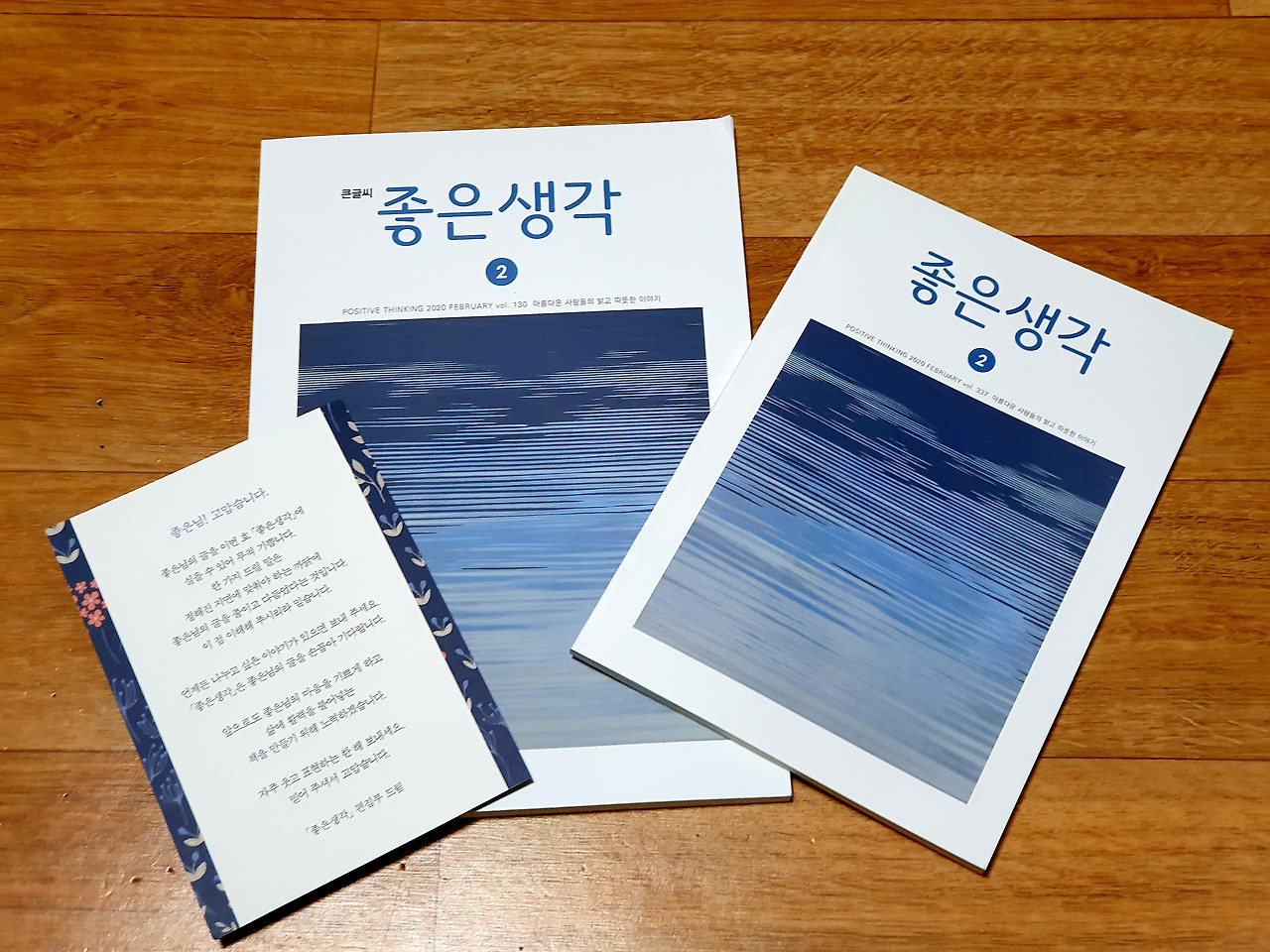 좋은 생각 2020년 2월호 특집 1.jpg