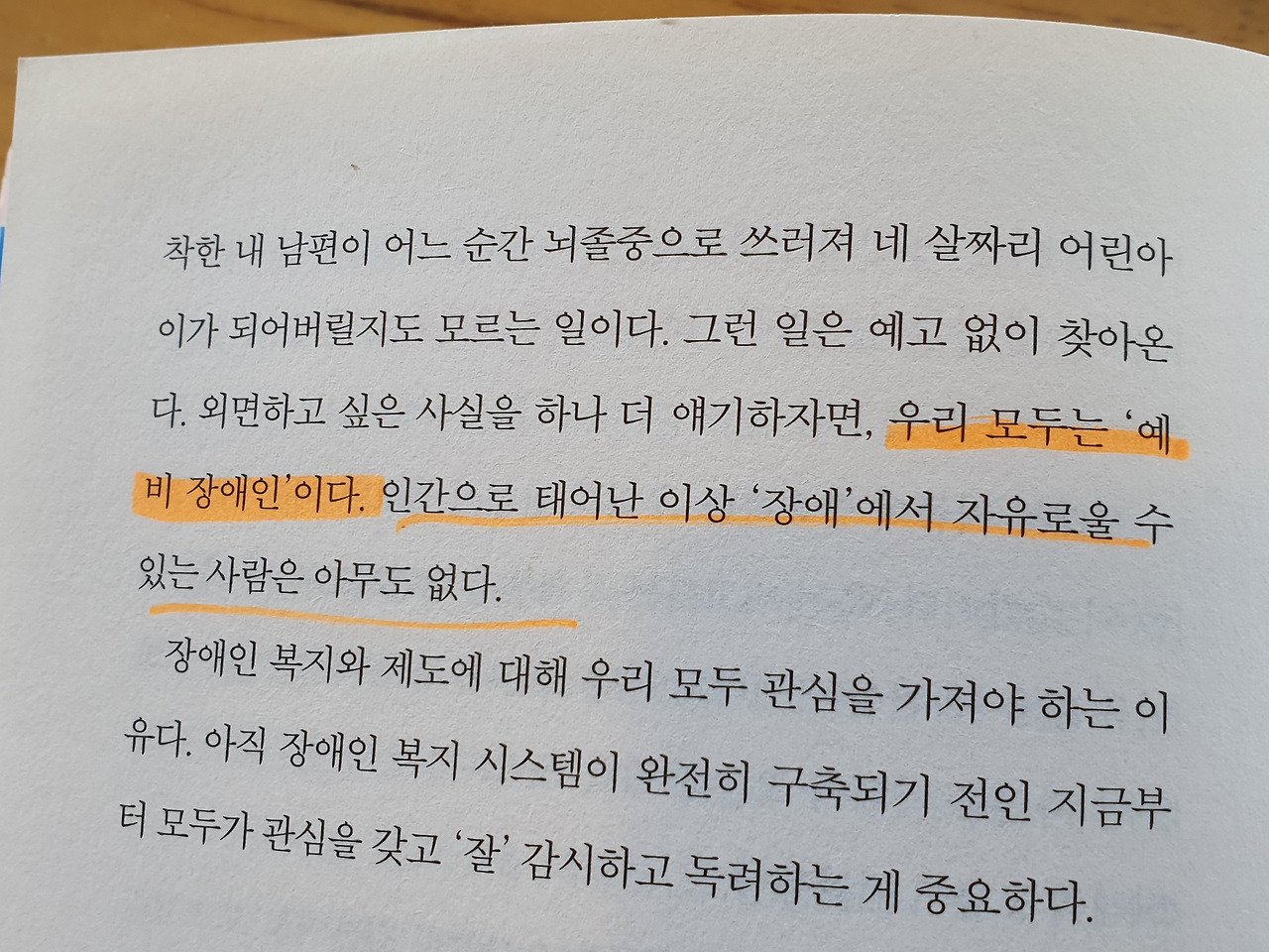 사양합니다 동네 바보 형이라는 말 책 서평 9.jpg