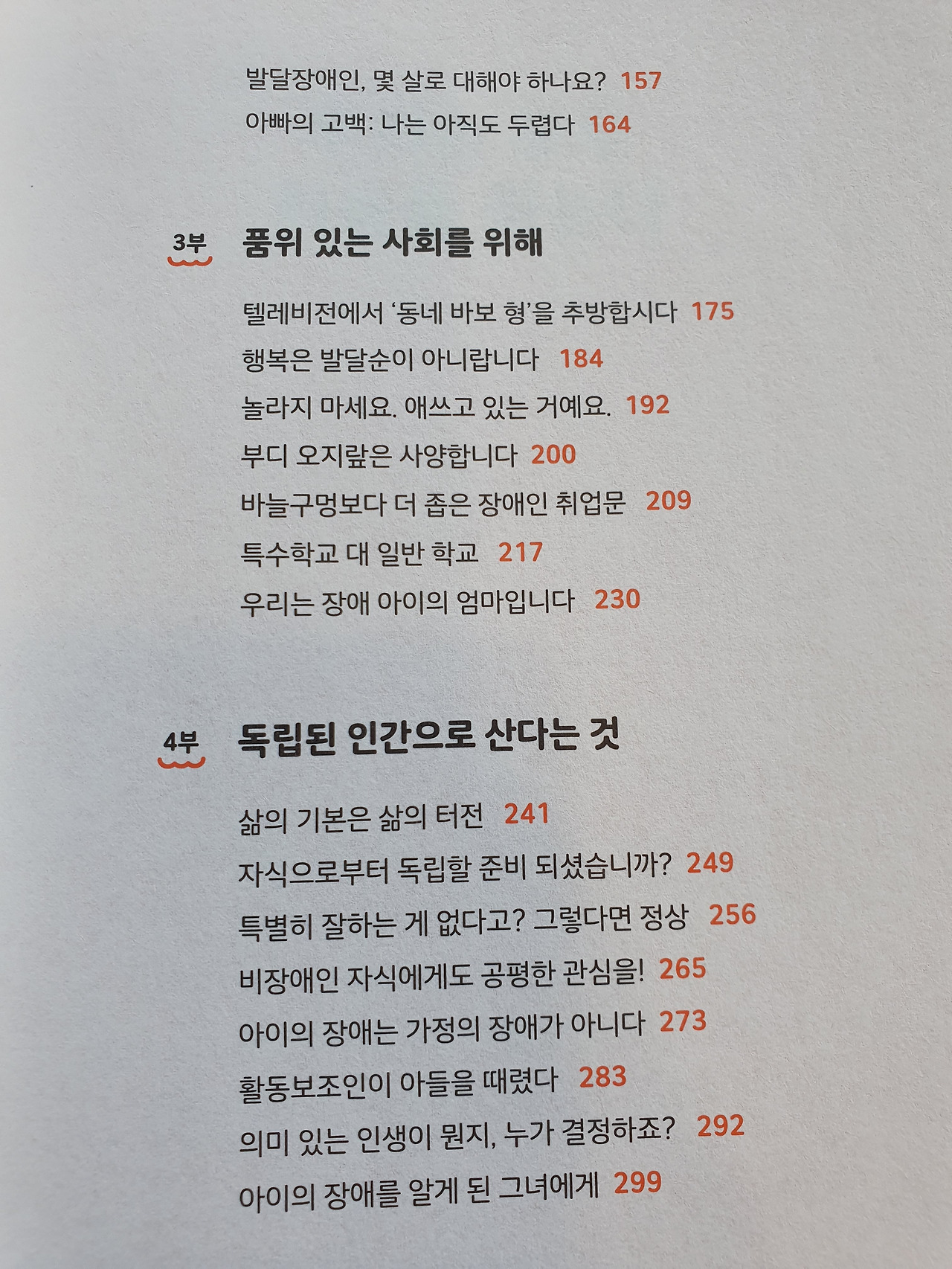 사양합니다 동네 바보 형이라는 말 책 서평 3.jpg