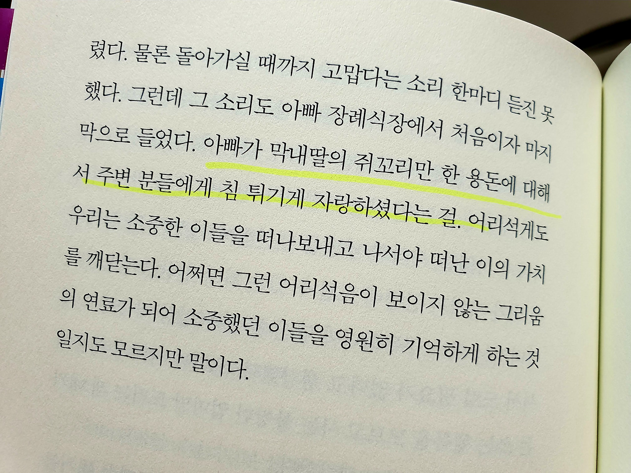 남희령 작가 내 인생이 흔들린다 느껴진다면 2.jpg
