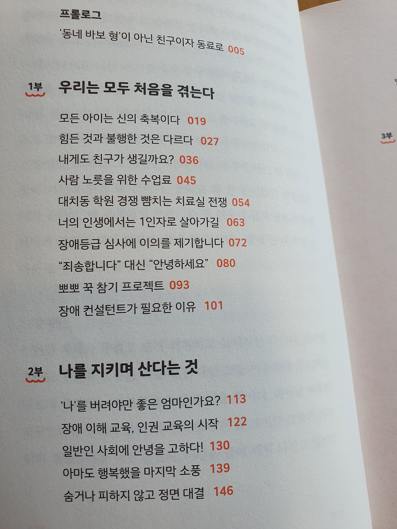 사양합니다 동네 바보 형이라는 말 책 서평 2.jpg