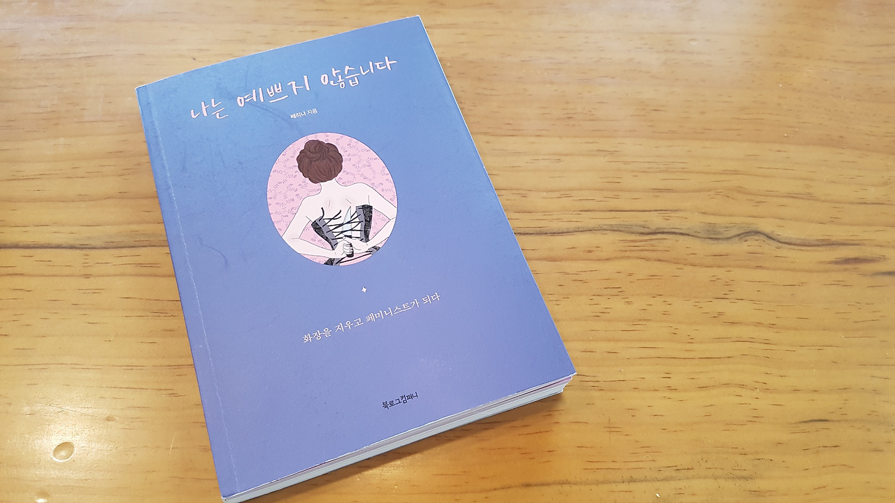 배리나_나는_예쁘지_않습니다_1 (1).jpg