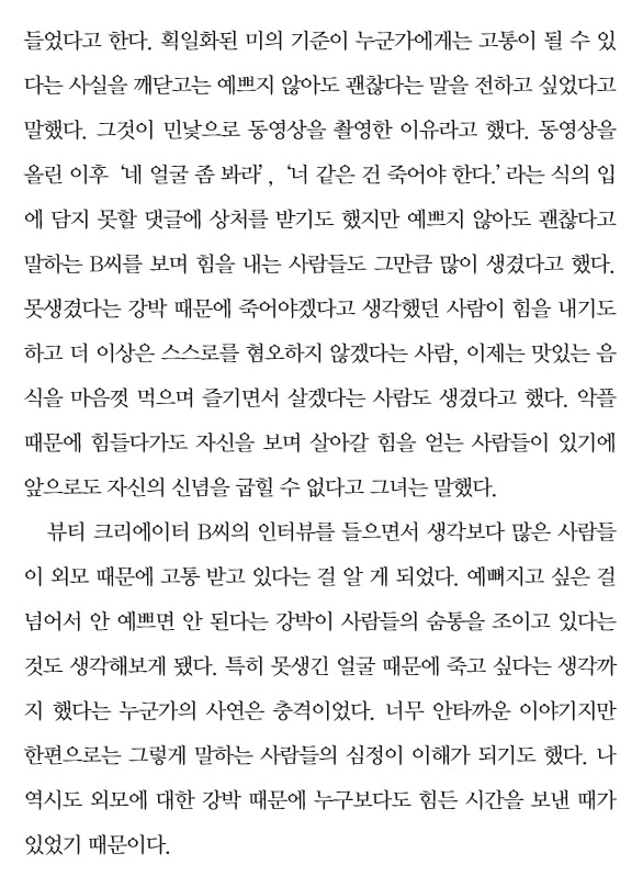 뷰티유튜버_배리나_나는_예쁘지_않습니다_1.jpg